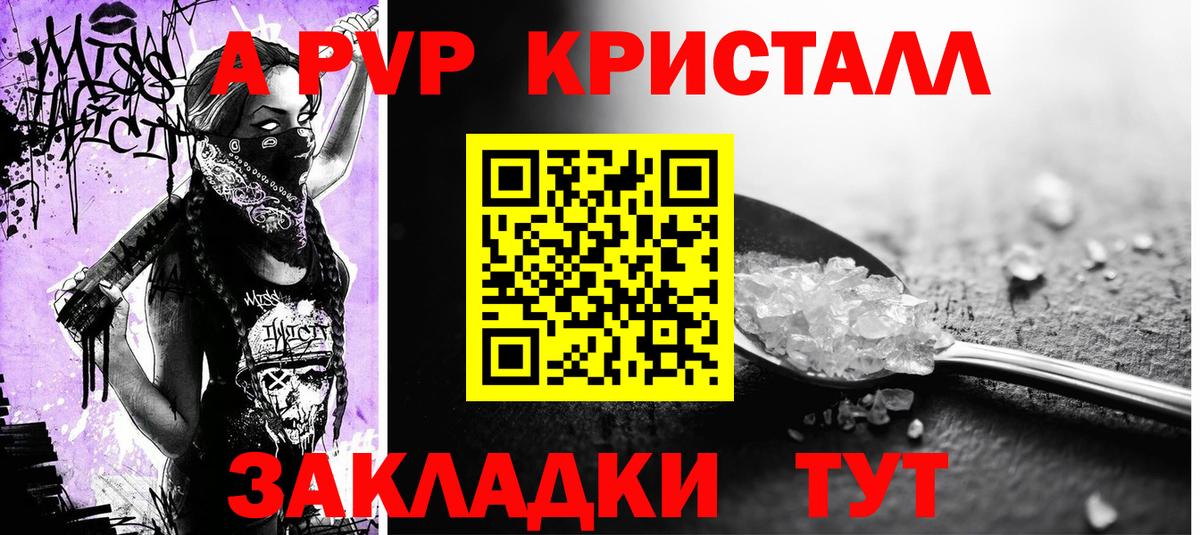 A-PVP кристаллы Кунгур