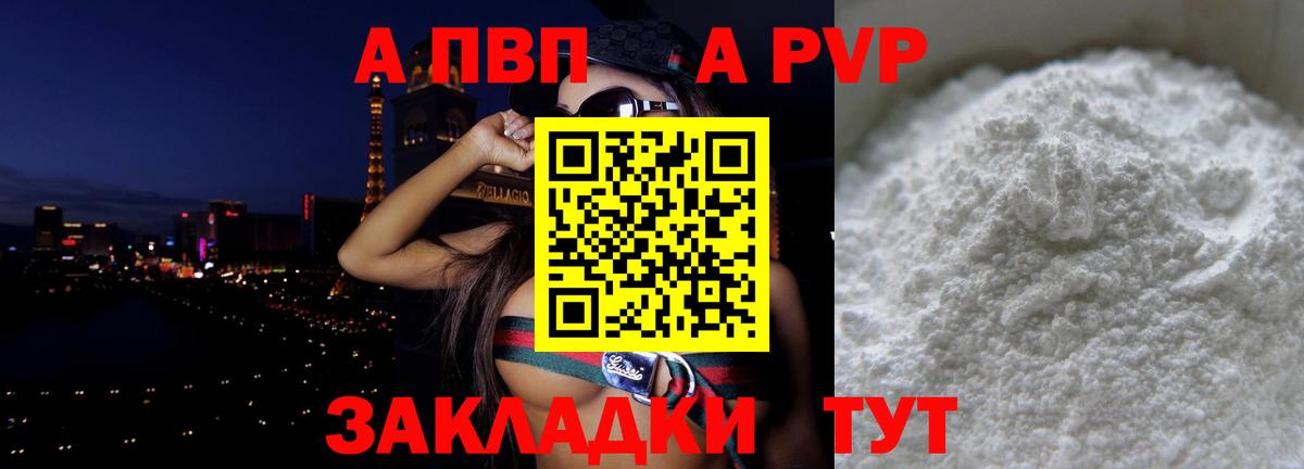 что такое   A PVP  Кунгур  APVP крисы CK  Вход с VPN  Alfa_PVP мука  A PVP Crystall 