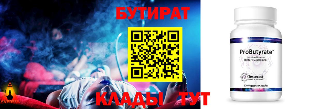 БУТИРАТ вода Кунгур