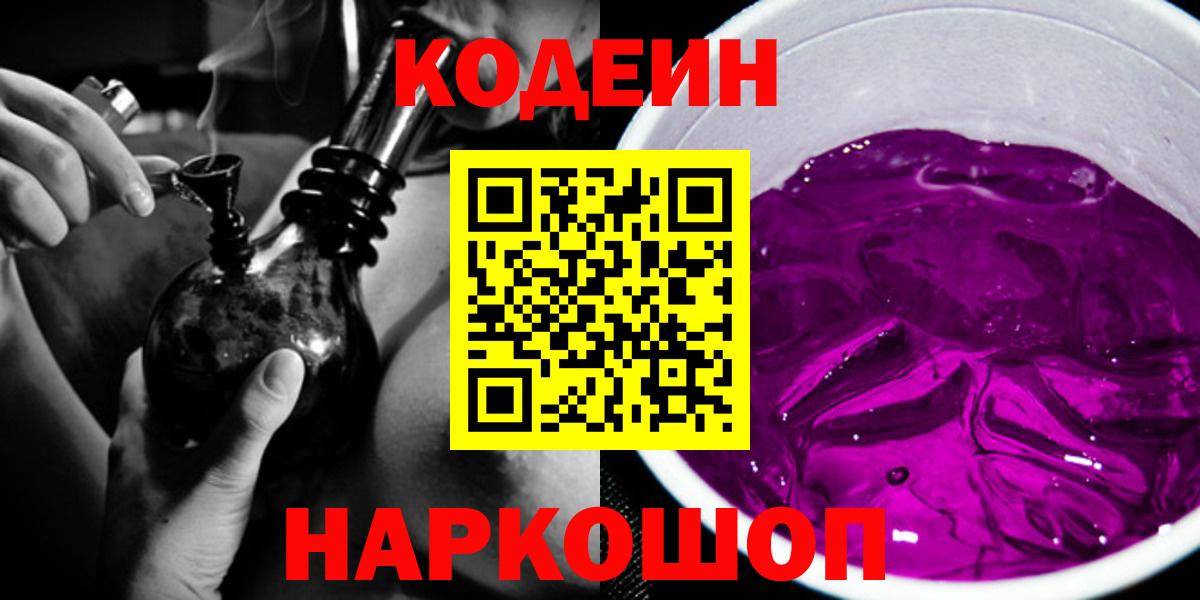 Кунгур  Codein напиток Lean (лин)  Вход с VPN 