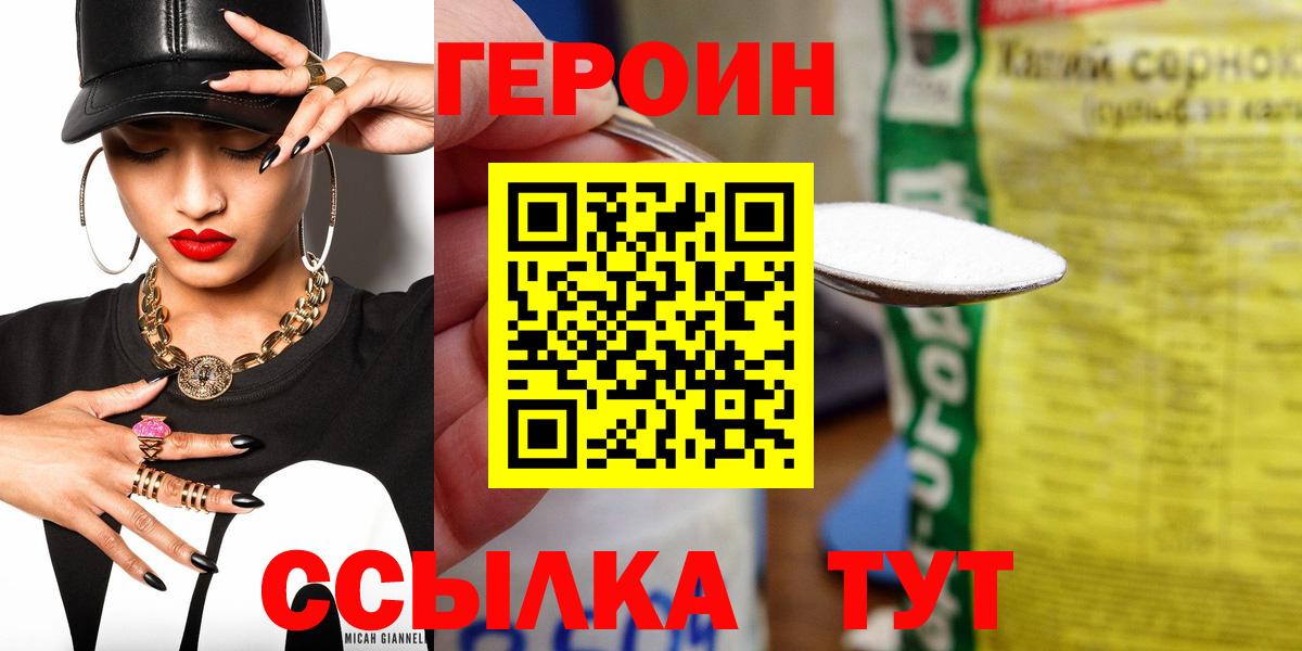 ГЕРОИН  ГЕРОИН Heroin  Вход с VPN  Кунгур 