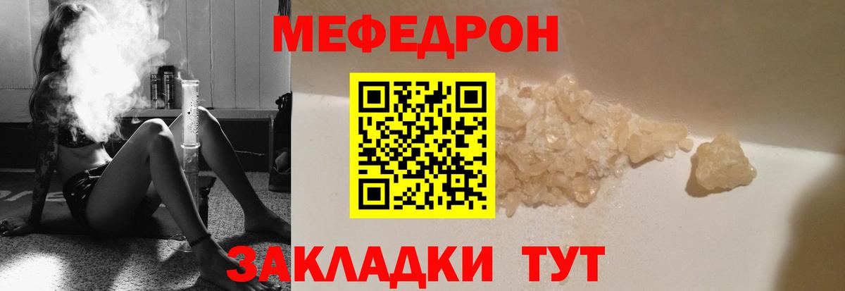 Мефедрон Кунгур