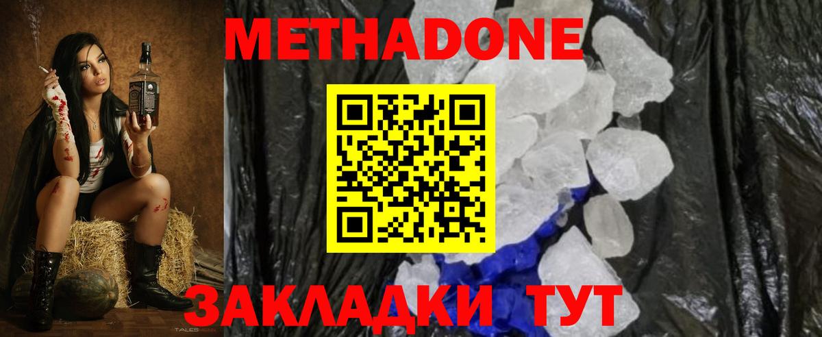 Метадон белоснежный  Метадон VHQ  hydra сайт  Вход с VPN  Кунгур 